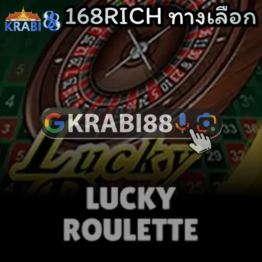 168RICH ทางเลือก