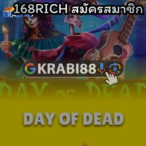 168RICH สมัครสมาชิก