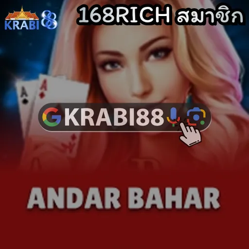 168RICH สมาชิก
