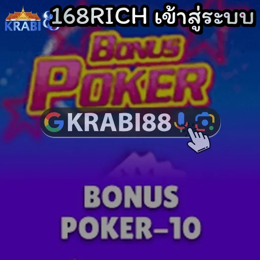 168RICH เข้าสู่ระบบ