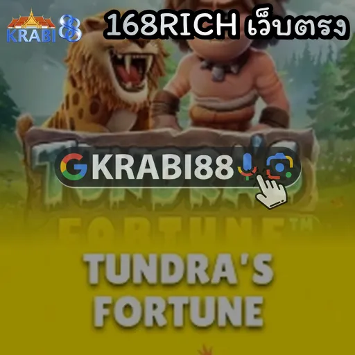 168RICH เว็บตรง