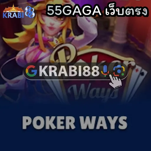 55GAGA เว็บตรง