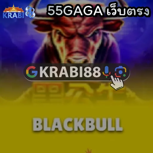 55GAGA เว็บตรง