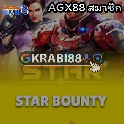 AGX88 สมาชิก