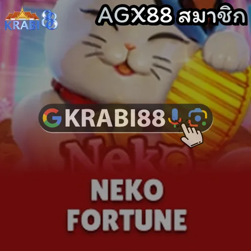 AGX88 สมาชิก