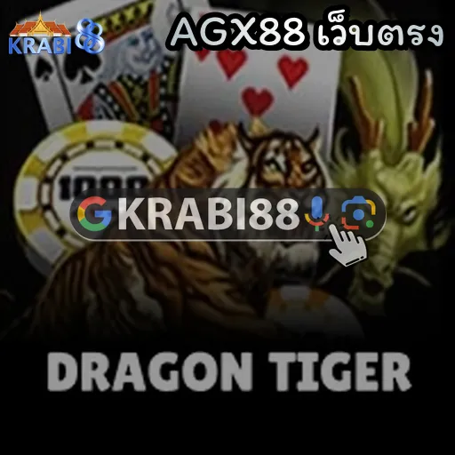 AGX88 เว็บตรง