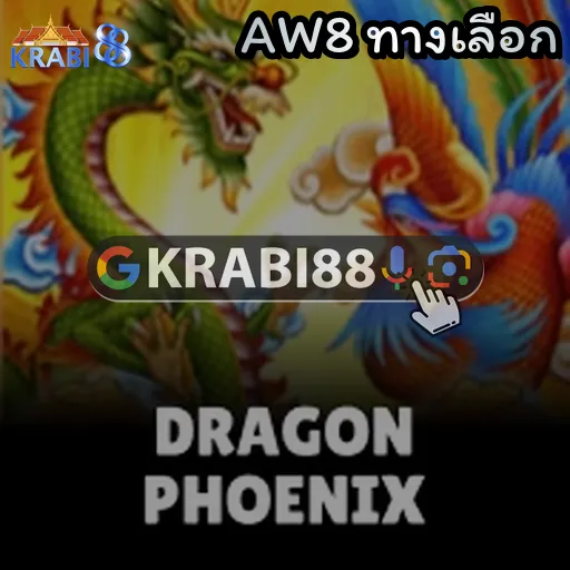 AW8 ทางเลือก