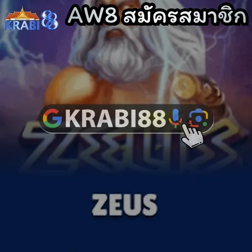 AW8 สมัครสมาชิก