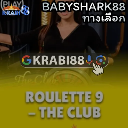 BABYSHARK88 ทางเลือก