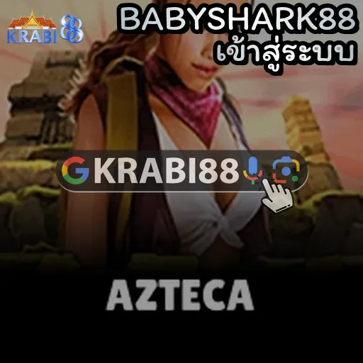 BABYSHARK88 เข้าสู่ระบบ