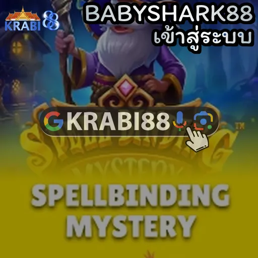 BABYSHARK88 เข้าสู่ระบบ