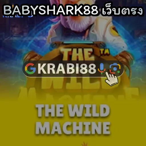 BABYSHARK88 เว็บตรง
