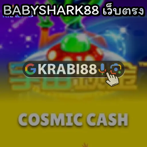 BABYSHARK88 เว็บตรง