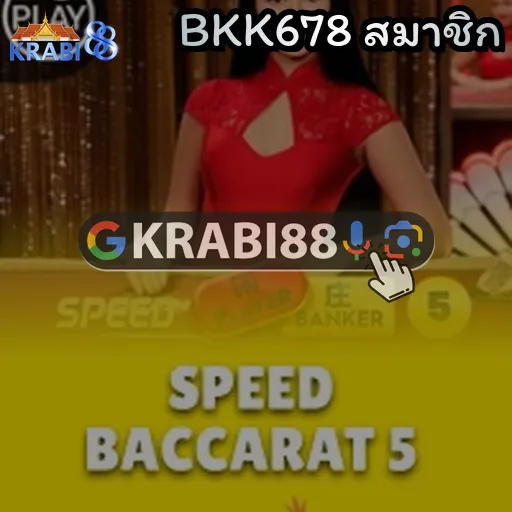 BKK678 สมาชิก