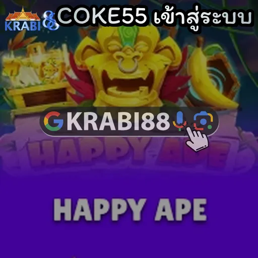 COKE55 เข้าสู่ระบบ
