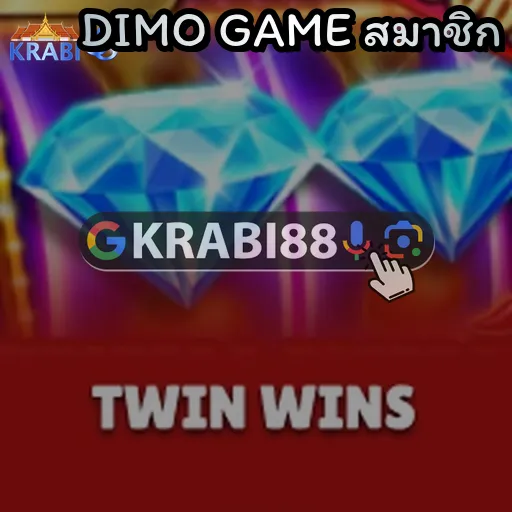 DIMO GAME สมาชิก