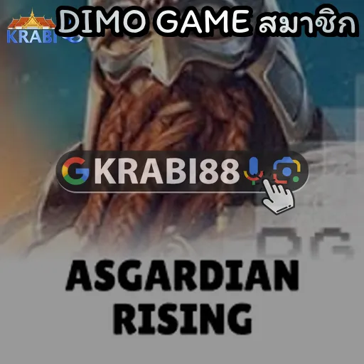 DIMO GAME สมาชิก