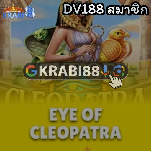 DV188 สมาชิก