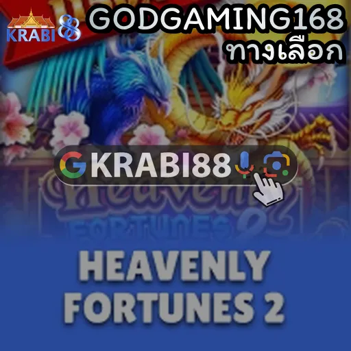 GODGAMING168 ทางเลือก