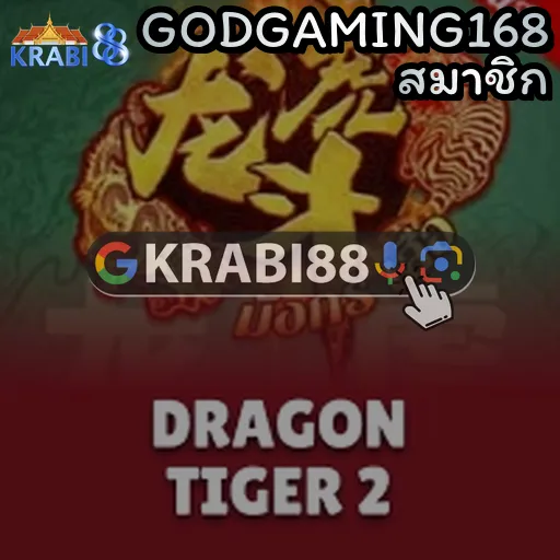 GODGAMING168 สมาชิก