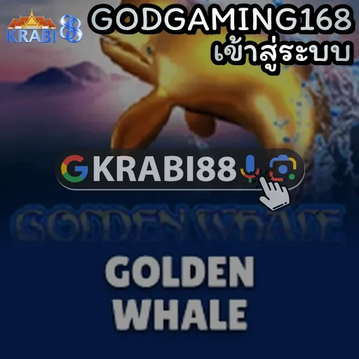 GODGAMING168 เข้าสู่ระบบ