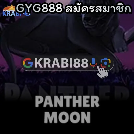 GYG888 สมัครสมาชิก