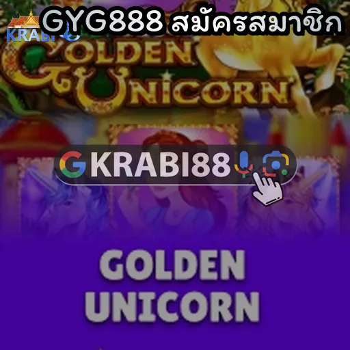 GYG888 สมัครสมาชิก