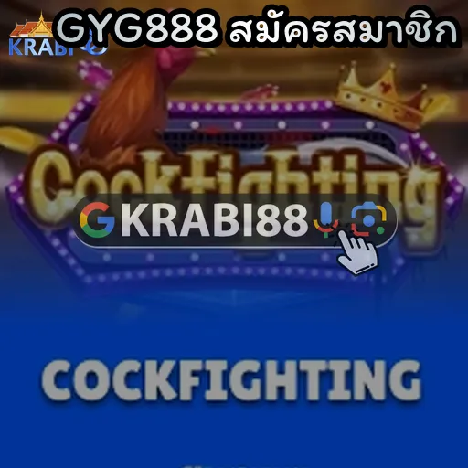 GYG888 สมัครสมาชิก