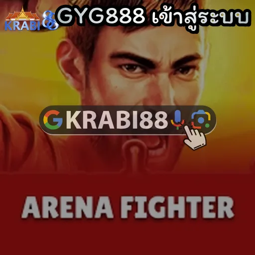 GYG888 เข้าสู่ระบบ