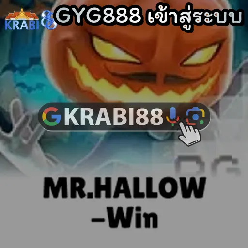 GYG888 เข้าสู่ระบบ