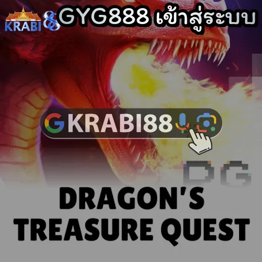 GYG888 เข้าสู่ระบบ