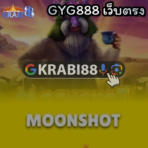 GYG888 เว็บตรง