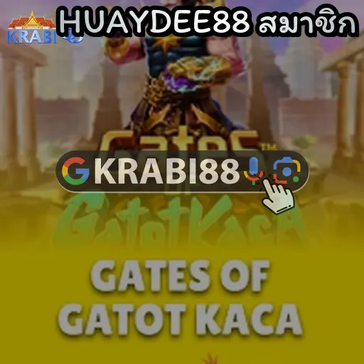 HUAYDEE88 สมาชิก