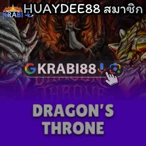 HUAYDEE88 สมาชิก