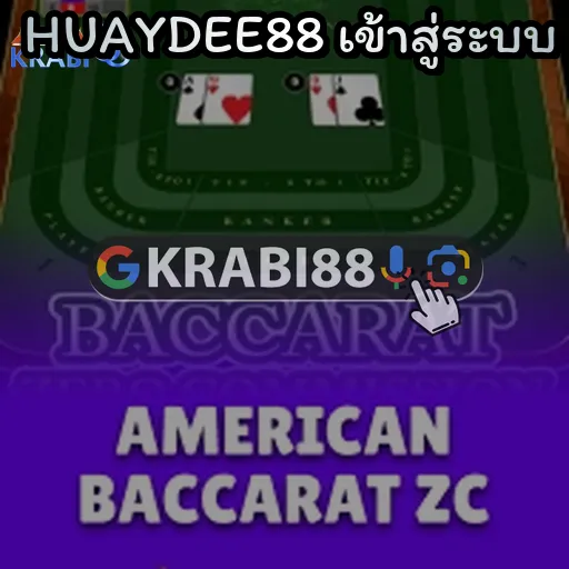 HUAYDEE88 เข้าสู่ระบบ