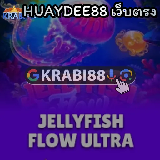 HUAYDEE88 เว็บตรง