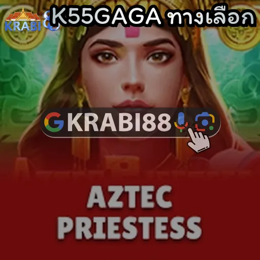 K55GAGA ทางเลือก