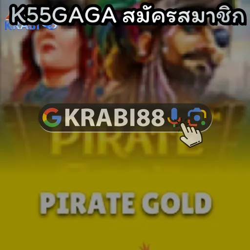 K55GAGA สมัครสมาชิก