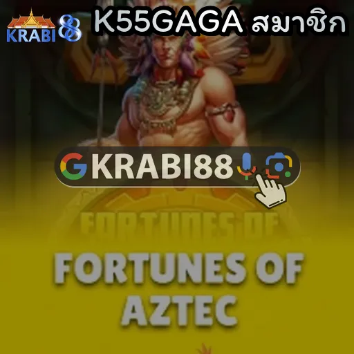 K55GAGA สมาชิก