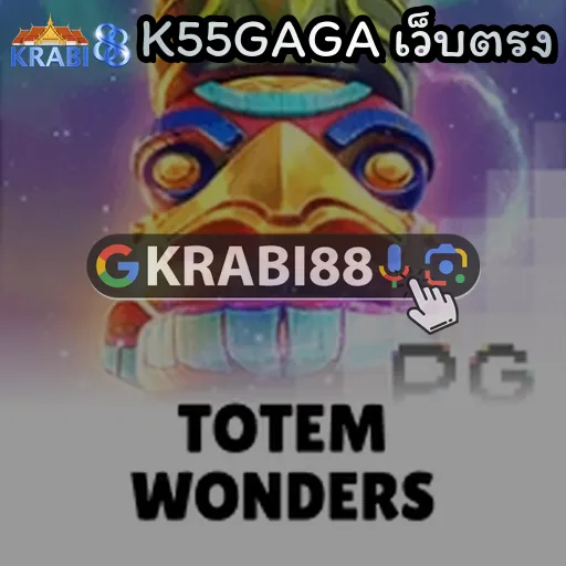 K55GAGA เว็บตรง