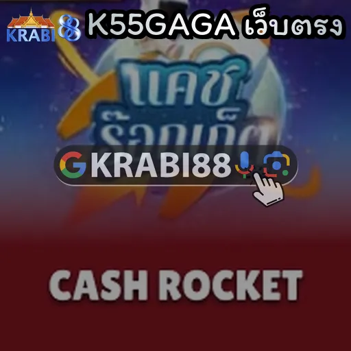 K55GAGA เว็บตรง