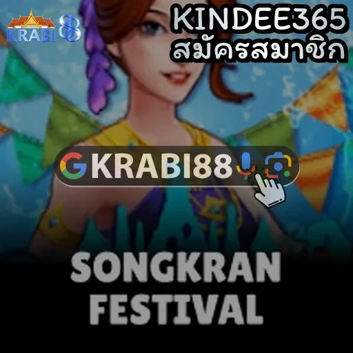 KINDEE365 สมัครสมาชิก