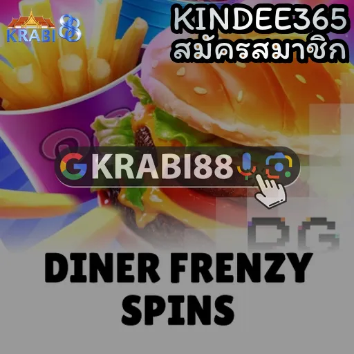 KINDEE365 สมัครสมาชิก