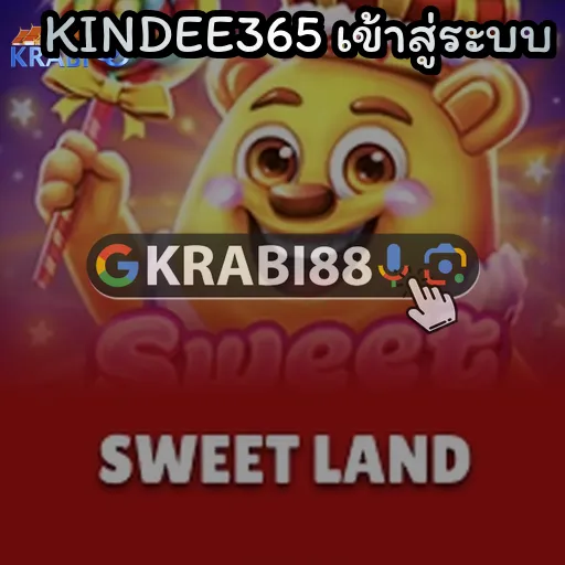 KINDEE365 เข้าสู่ระบบ