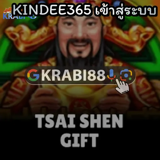 KINDEE365 เข้าสู่ระบบ