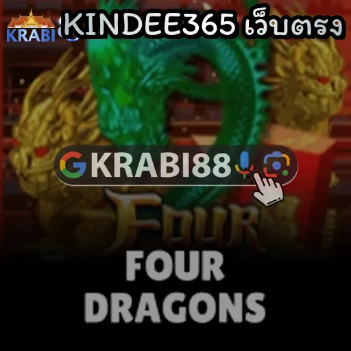 KINDEE365 เว็บตรง