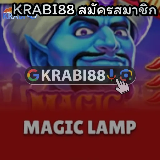 KRABI88 สมัครสมาชิก