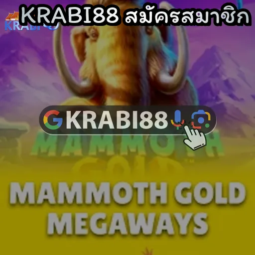 KRABI88 สมัครสมาชิก