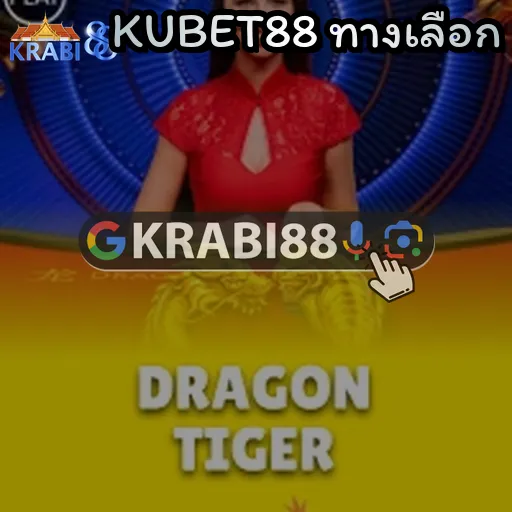 KUBET88 ทางเลือก