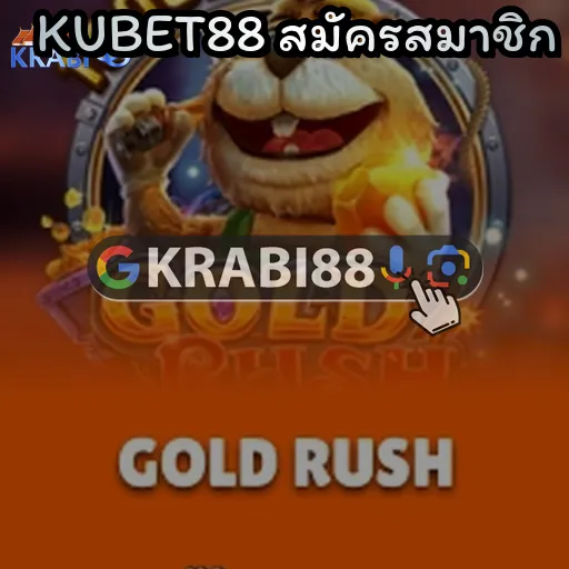KUBET88 สมัครสมาชิก